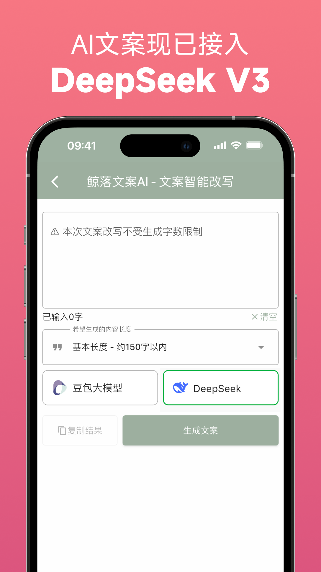 鲸落文案app3