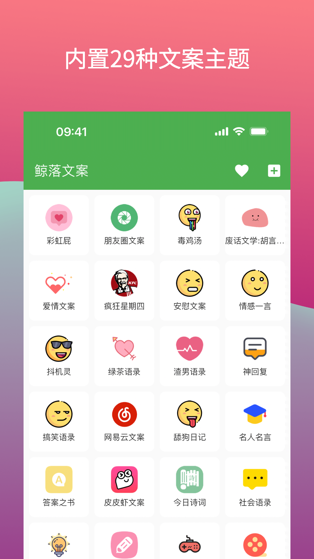 鲸落文案app4