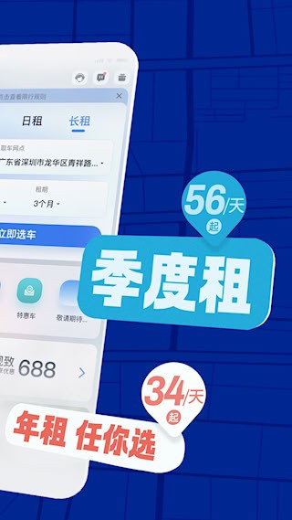 联动云租车2