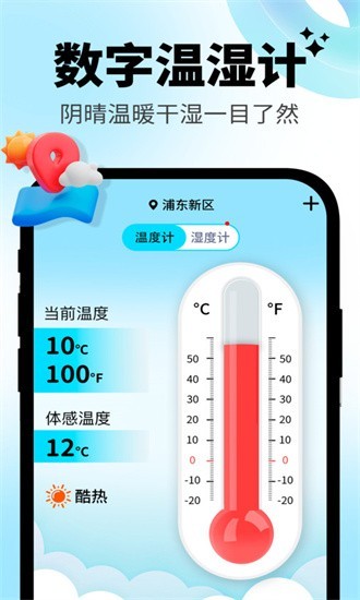 日常温度计app3