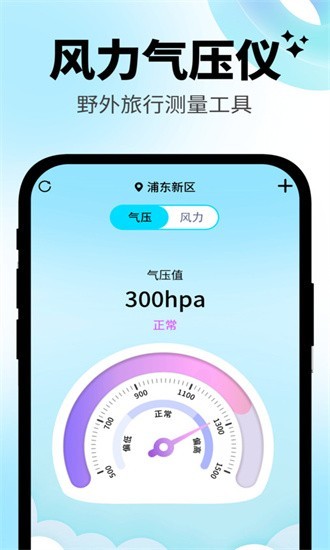 日常温度计app2