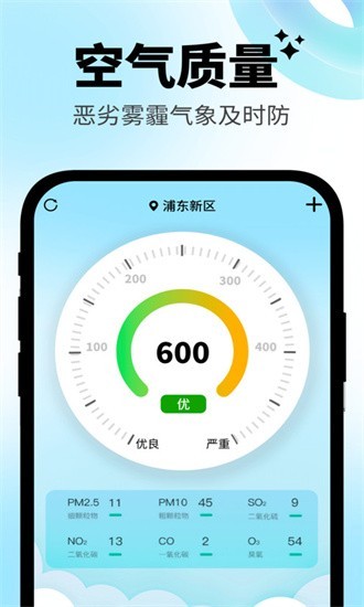 日常温度计app1