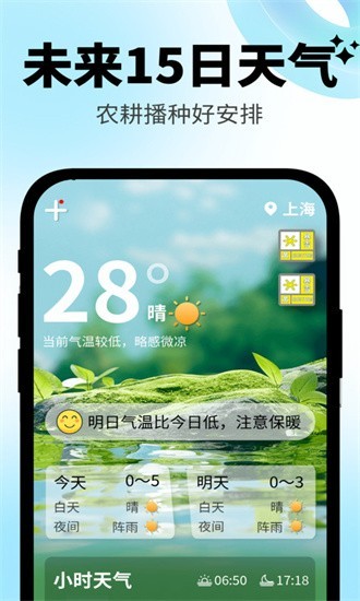 日常温度计app4