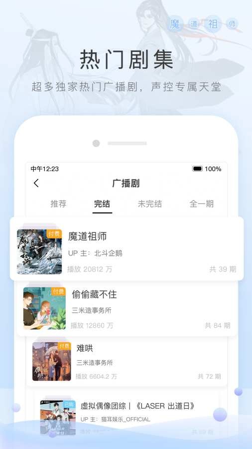 猫耳FM广播剧4