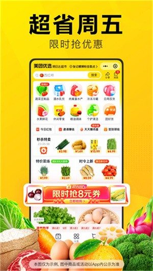 美团优选app1