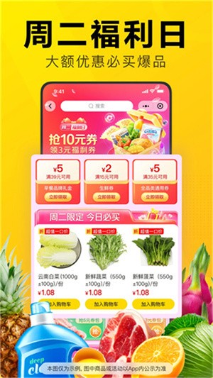 美团优选app2