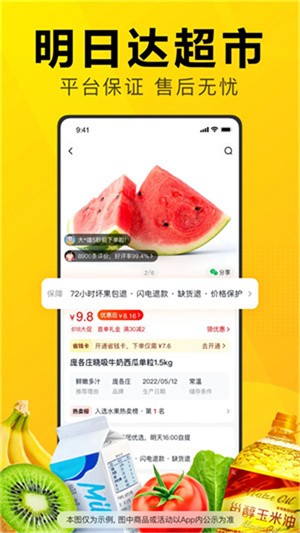 美团优选app3