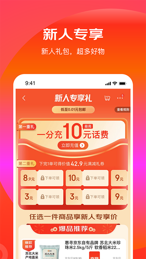 京东特价版3