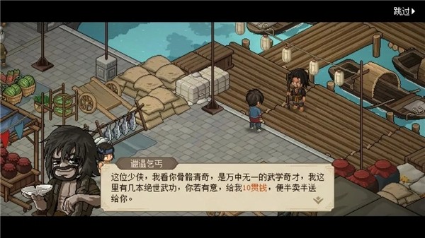 大侠立志传安卓版截图1