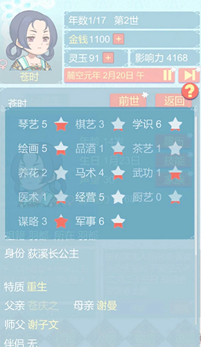 重生长公主的日常完整版截图2