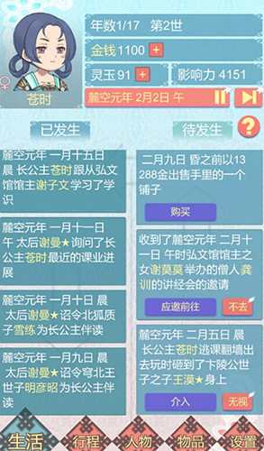 重生长公主的日常完整版截图3
