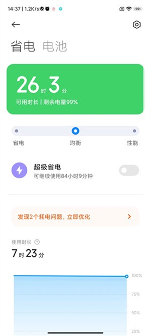 小米手机管家app1