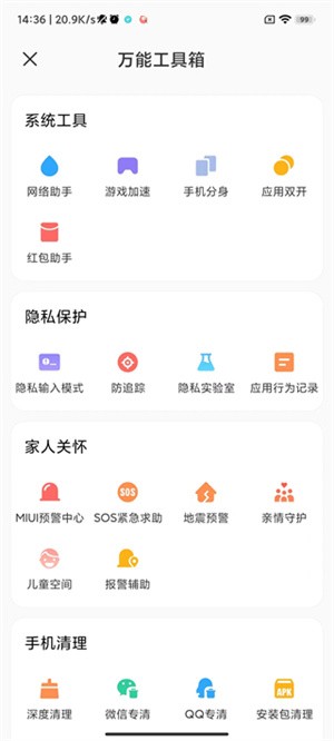 小米手机管家app2
