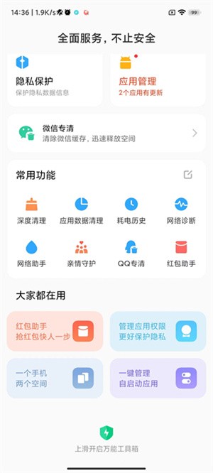 小米手机管家app3