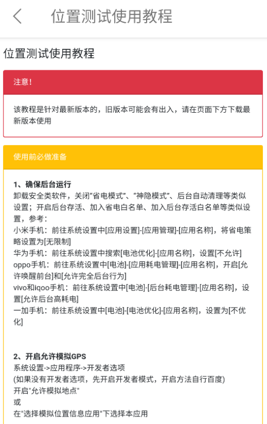 位置测试工具app2
