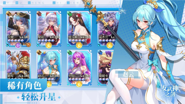 女武神之剑官方版3