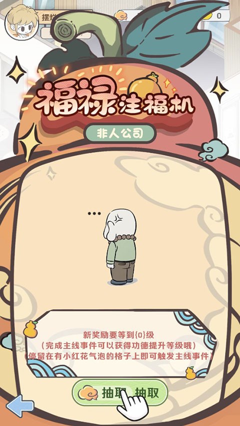 非人哉王牌员工官方版4