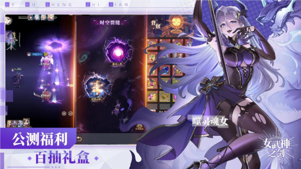 女武神之剑官方版4