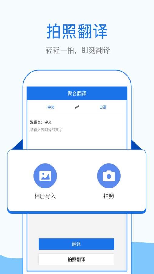 拍照英语翻译app1