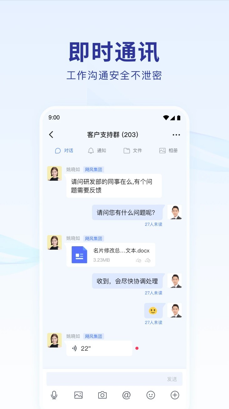 蓝信app2