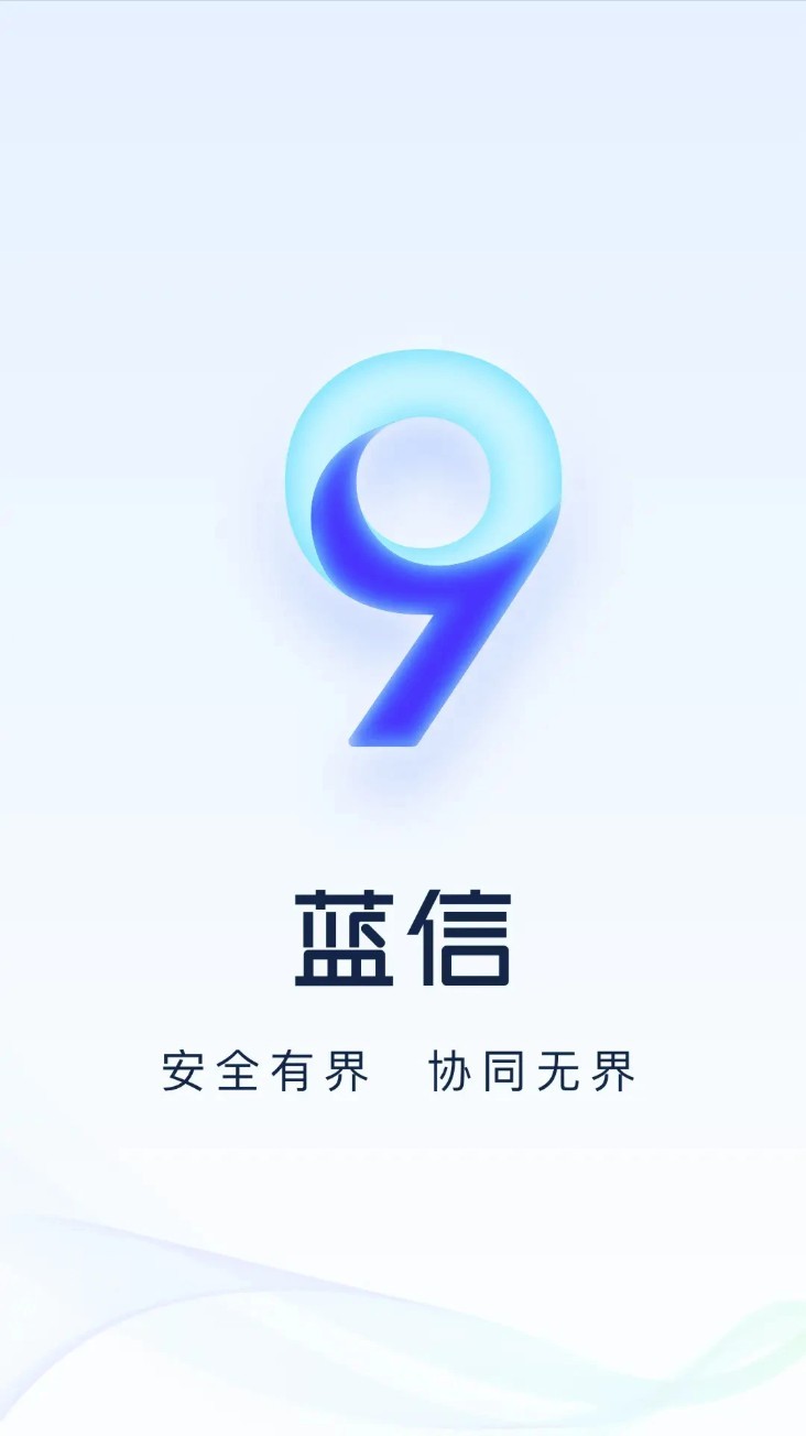 蓝信app4