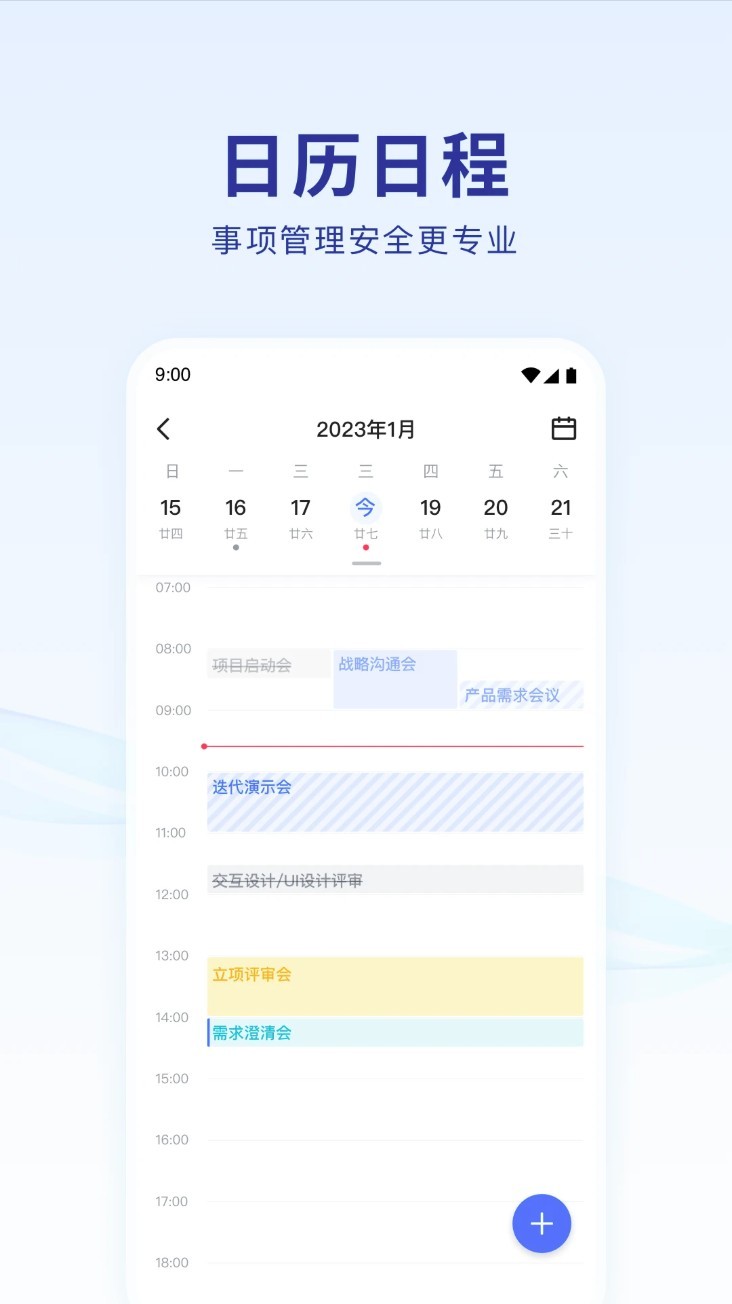 蓝信app3