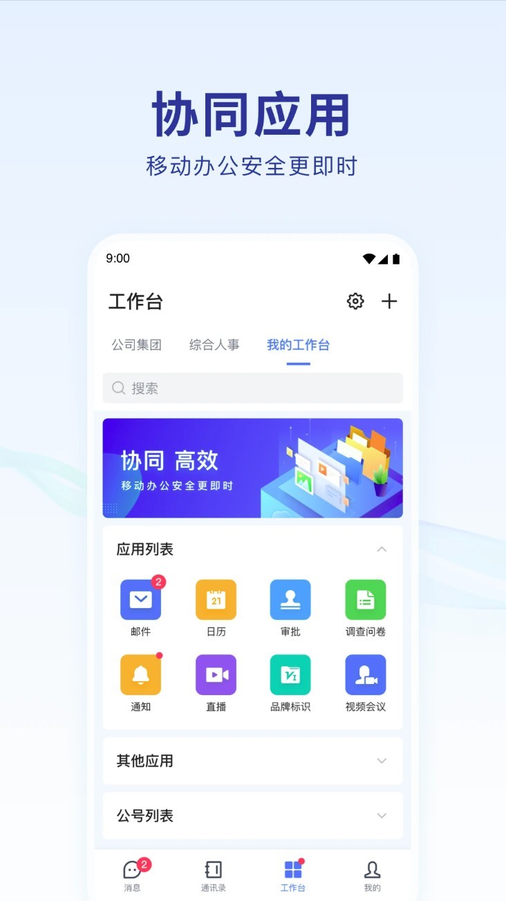 蓝信app5