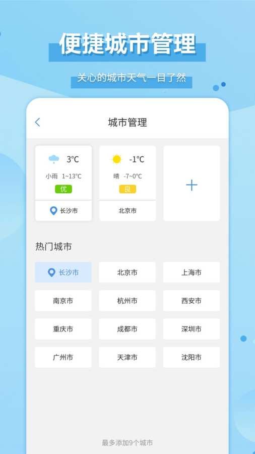 爱天气1