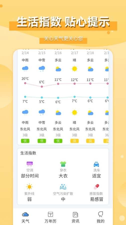 爱天气2