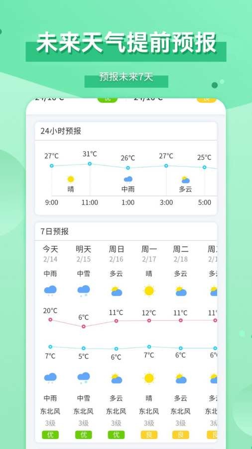爱天气4