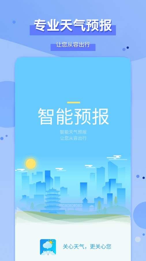 爱天气5