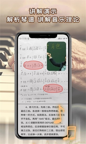 中老年钢琴课app1