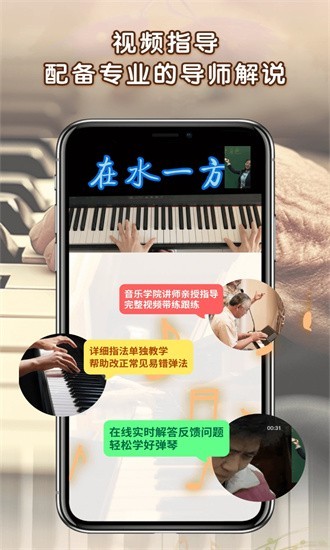 中老年钢琴课app3