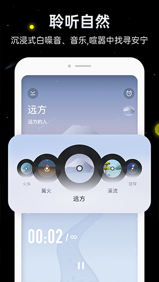 冥想星球睡眠app1