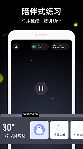 冥想星球睡眠app2
