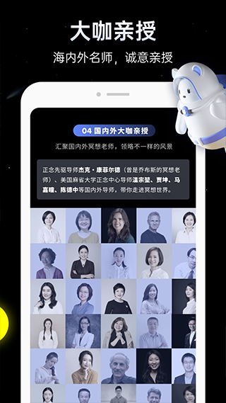 冥想星球睡眠app3