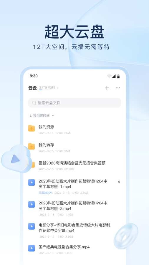 迅雷手机版2