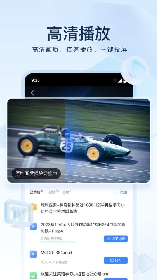 迅雷手机版3