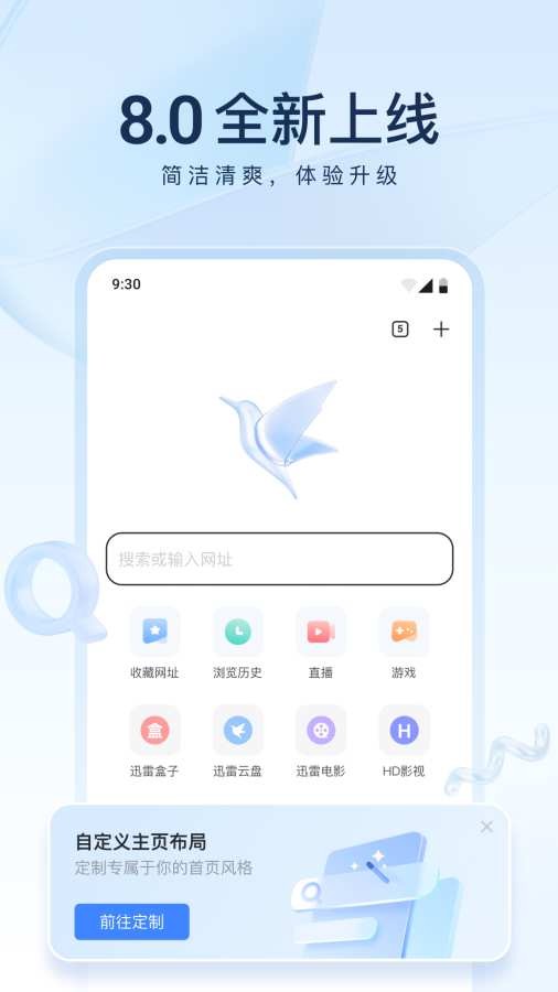 迅雷手机版4