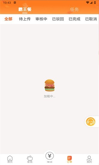 小馋猫惠点餐app3