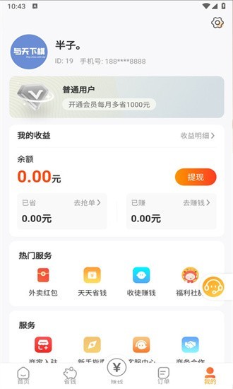 小馋猫惠点餐app1