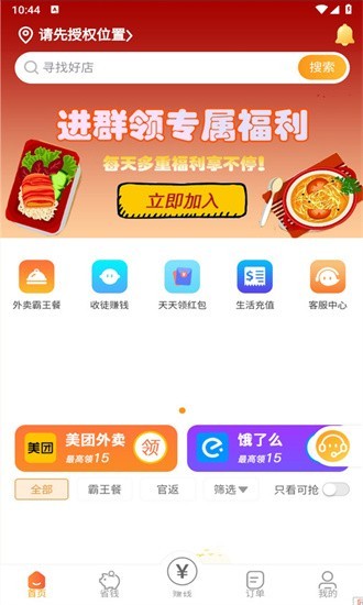 小馋猫惠点餐app2
