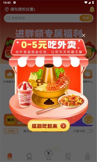 小馋猫惠点餐app4