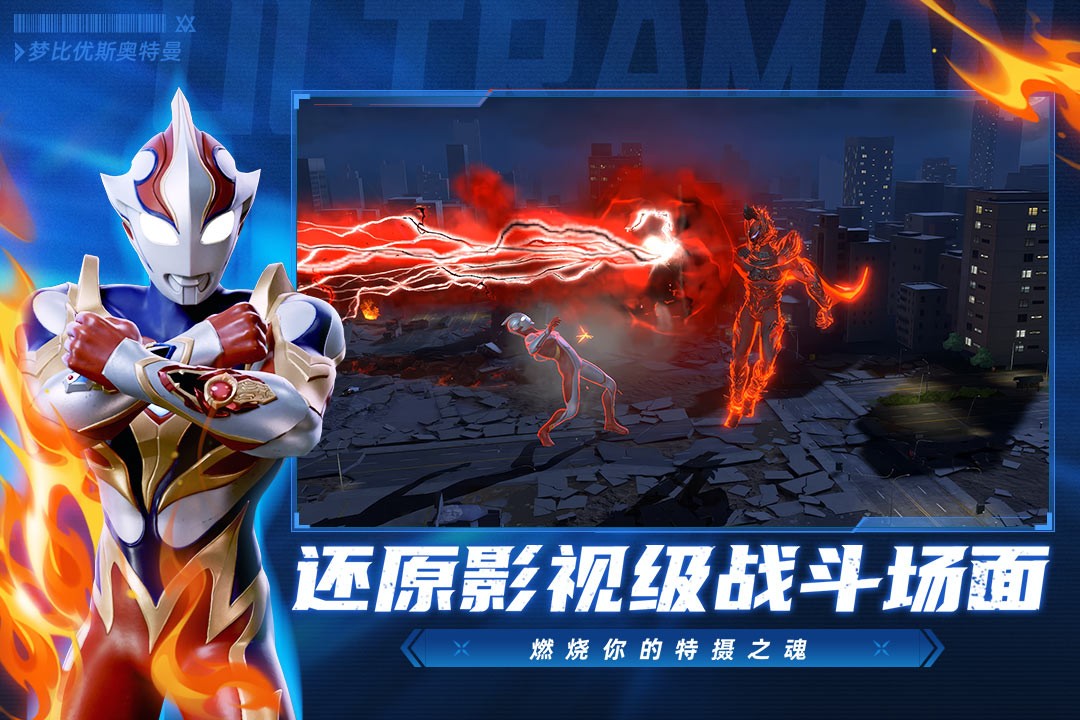 奥特曼：超时空英雄(内附首发兑换码)截图1