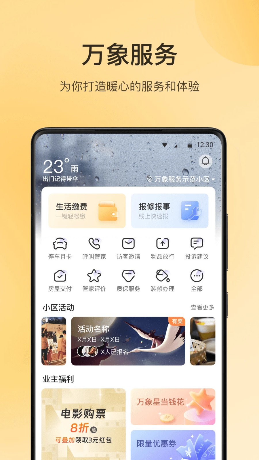 万象服务app3