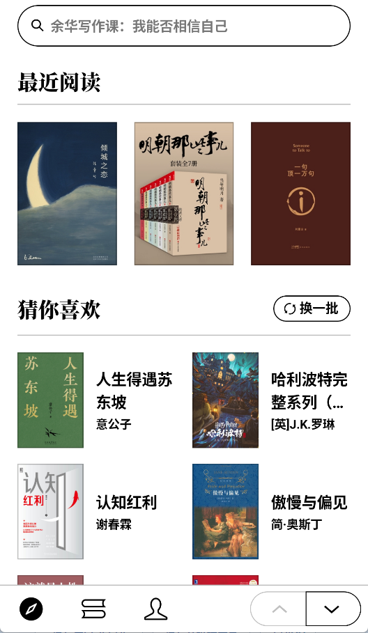 微信读书墨水屏版1
