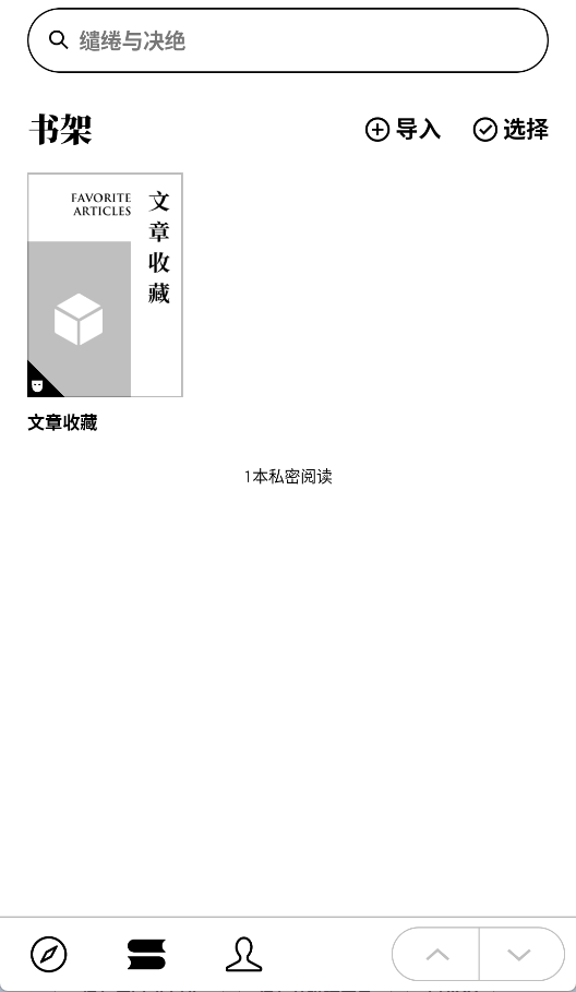 微信读书墨水屏版2