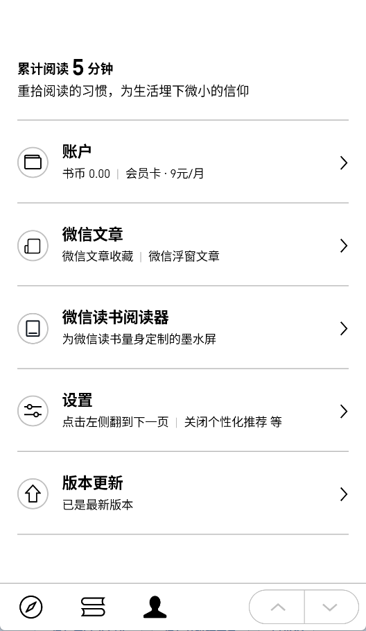 微信读书墨水屏版3