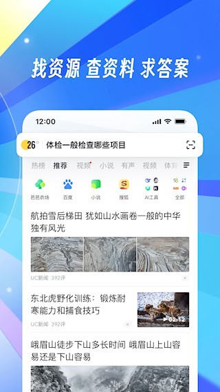 UC浏览器20253