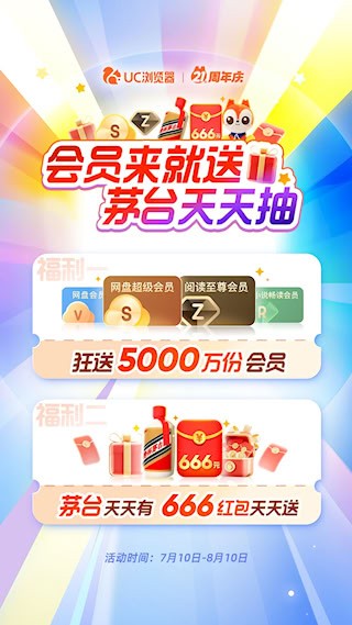 UC浏览器20254